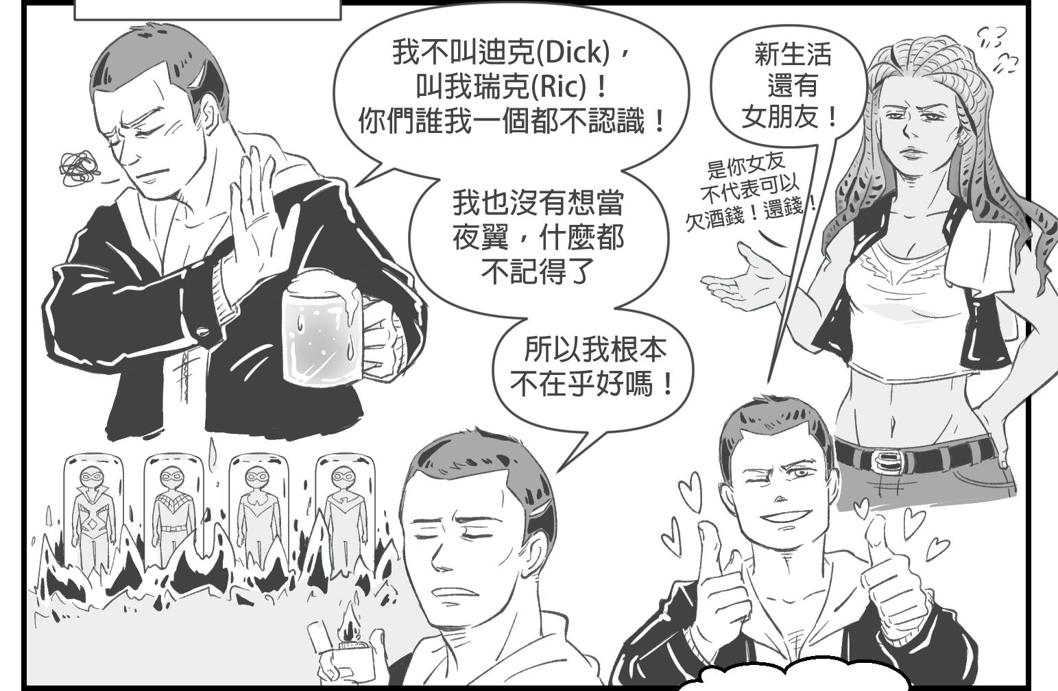 跟大家報告一件事，我失憶了！ 試閱圖