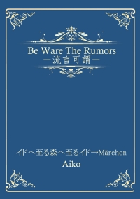 Be Ware The Rumors