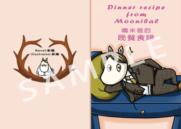 《Dinner recipe from Moonibal 》