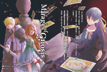 《Mirage of Gnosis 》Second Stage<2> 封面圖