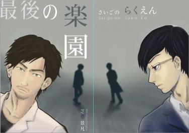 最後の楽園 封面圖