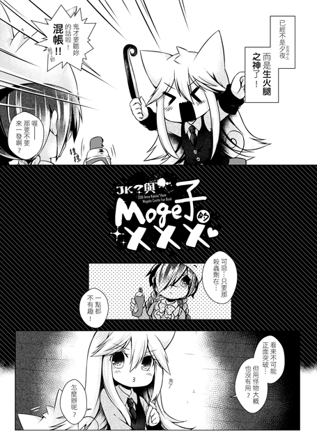 JK?與MOGE子的XXX♥ 試閱圖