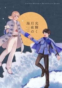 光輝く月夜の海