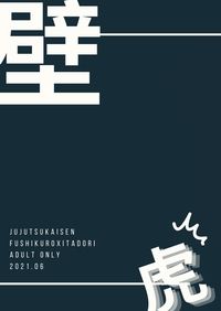 《壁虎》伏虎短篇