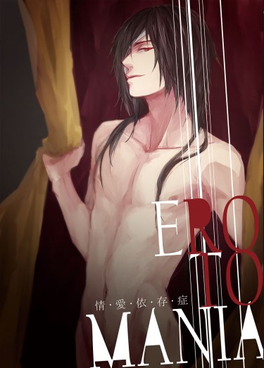 【夏目友人帳衍生】EROTOMAINA/情愛依存症【名的】