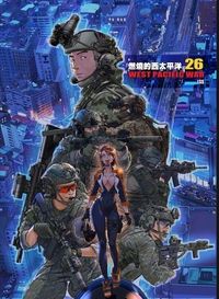 燃燒的西太平洋 第26集