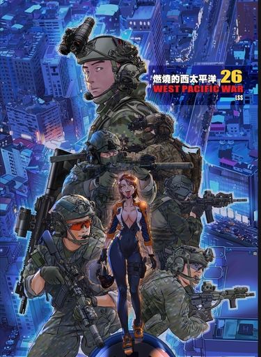 燃燒的西太平洋 第26集