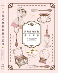 【RWRB】以陽光吻醒的魔法男孩