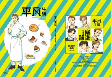 【因與聿】楊德丞中心本《平凡生活》 封面圖