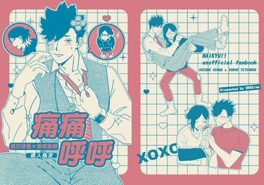 痛痛呼呼 封面圖