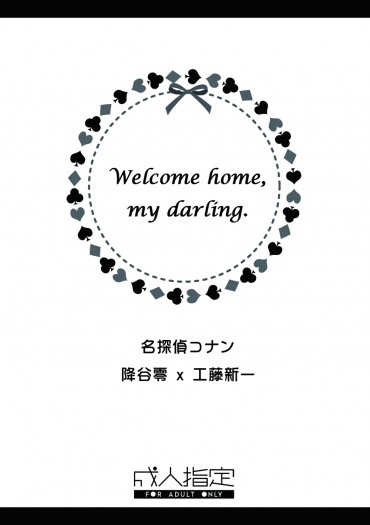 《Welcome home, my darling.》 封面圖
