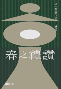 【排球少年】角名治小說本《春之禮讚》