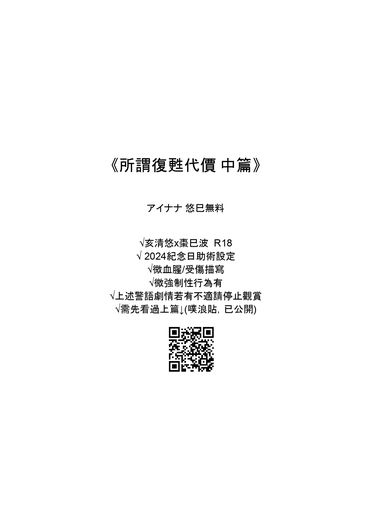 《所謂復甦代價 中篇》