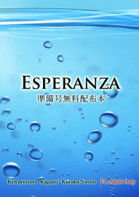 黑子的籃球 火黑同人小說《Esperanza》(準備號)