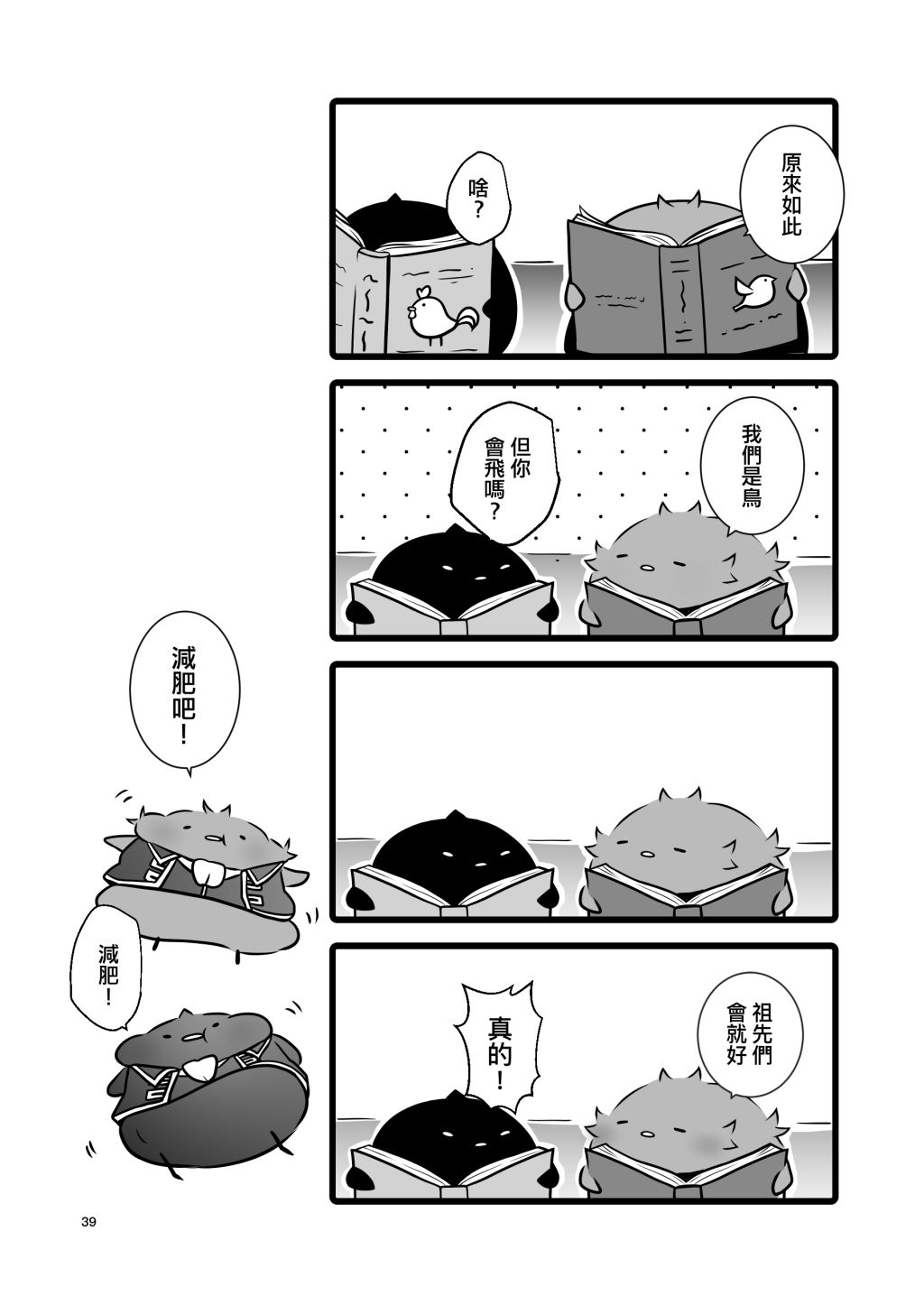 HEAD OVER HEELS 銀土再錄集 試閱圖