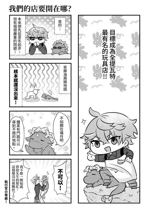 今日也在提瓦特開店中! 試閱圖