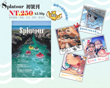 Splatour 初號刊 漆彈大作戰2紀念插畫合本 封面圖