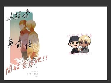 以結婚為前提開始交往吧 封面圖