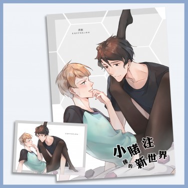 代理｜小賭注後的新世界｜R18原創漫畫｜予峰x阿岩｜咖啡 Coffee Jou