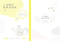 【失憶投捕/藤千】二遊間的愛情攻防戰
