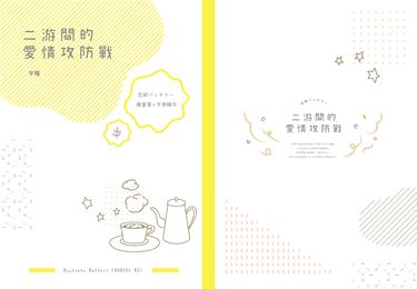 【失憶投捕/藤千】二遊間的愛情攻防戰