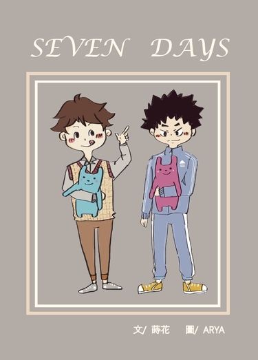 SEVEN DAYS 封面圖