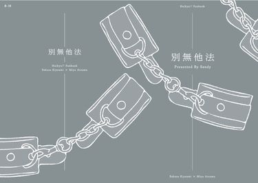 〈別無他法〉 封面圖