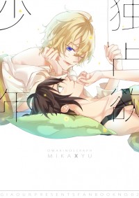独占欲少年
