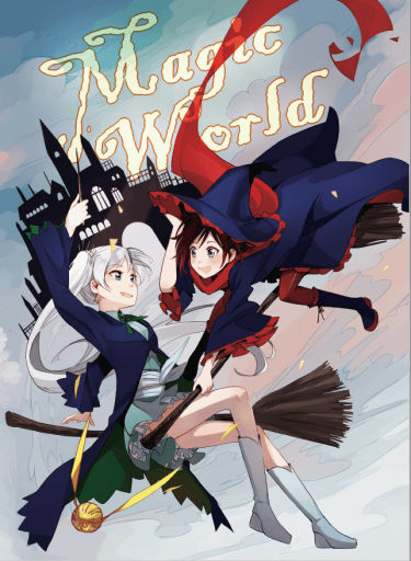 RWBY《魔法世界》