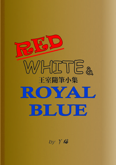 王室隨筆小集 封面圖