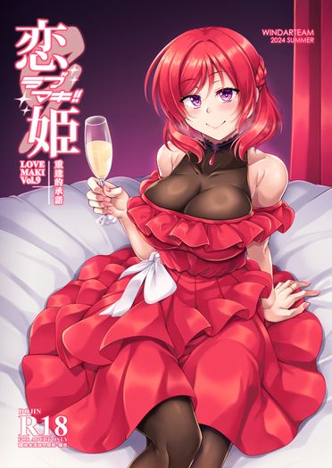 恋姫ラブマキ!!9-重逢的承諾-