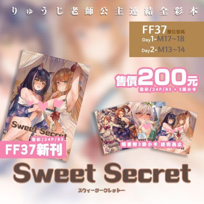 【Sweet Secret】公主連結全彩插畫本_りゅうじ個人本 試閱圖