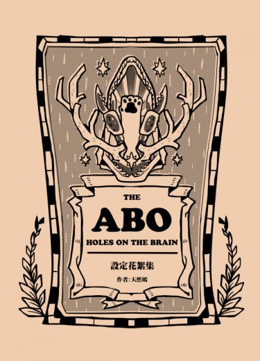 The ABO holes on the Brain 設定花絮