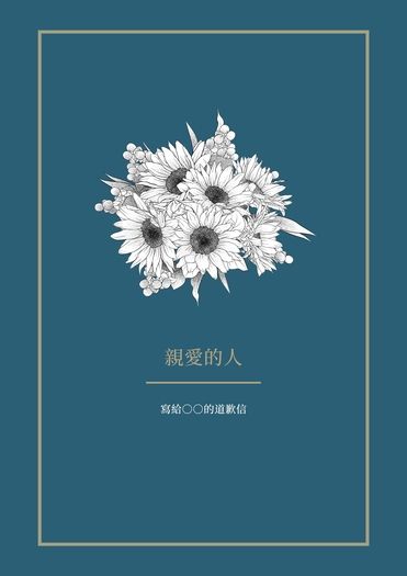 親愛的人