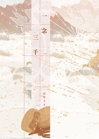 一念三千