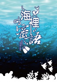 【全職周葉】海裡密語