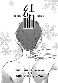 結-to be bind-