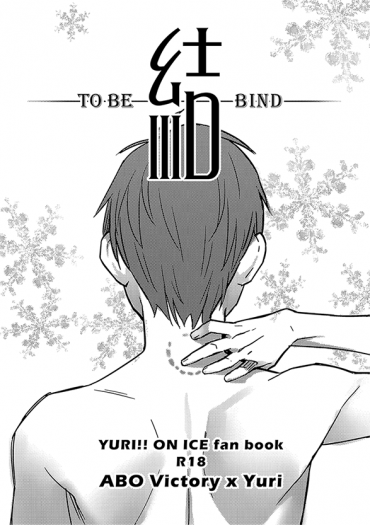 結-to be bind- 封面圖