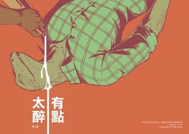 【BEASTARS】有點太醉／馬蜥 封面圖