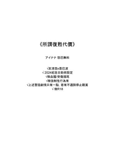 《所謂復甦代價》