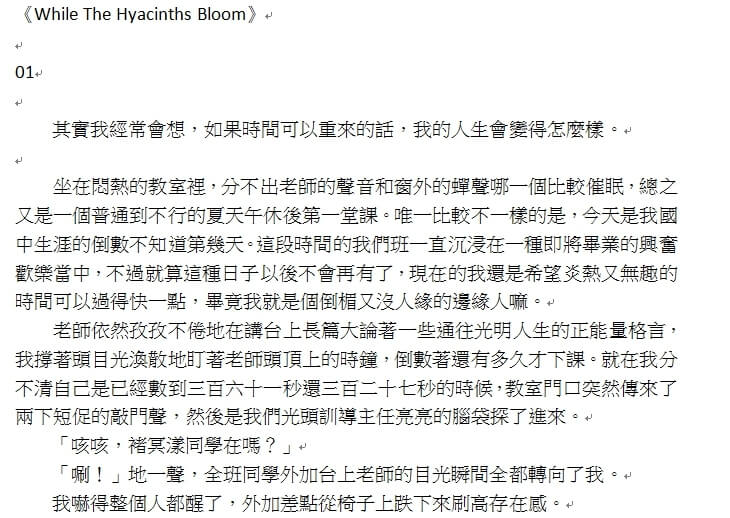 《While The Hyacinths Bloom》 試閱圖
