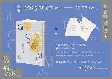 《傷痛BL》原創BL圖文合本 封面圖