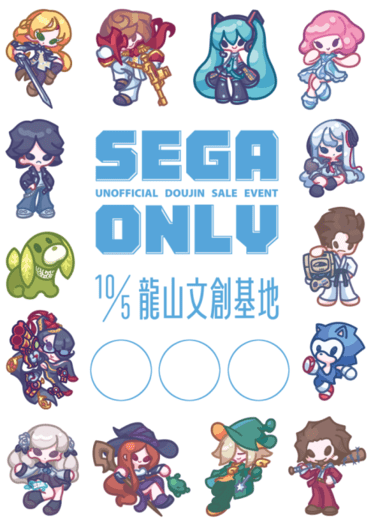 2024 SEGA GAME ONLY 活動場刊
