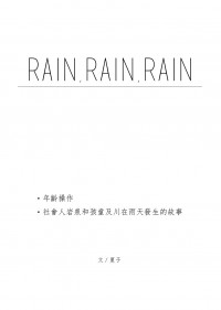 HQ!!／岩泉一+及川徹／RAIN,RAIN,RAIN
