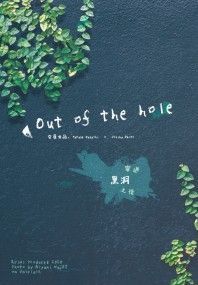 Out of the hole