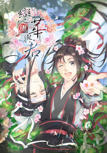 戀華與君(電子書已上架)