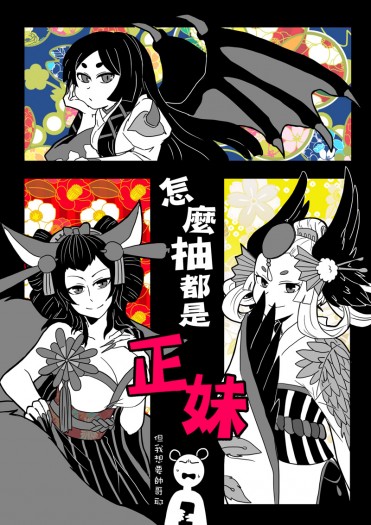 【陰陽師】怎麼抽都是正妹 封面圖