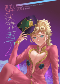 醉迷花香2 (承喬魯本)