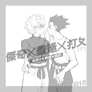 傑奇×重逢×打ㄆ 封面圖