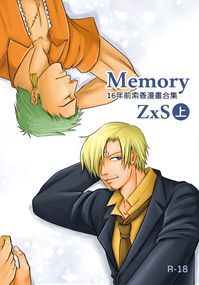 Memory-16年前索香漫畫合集上-電子書